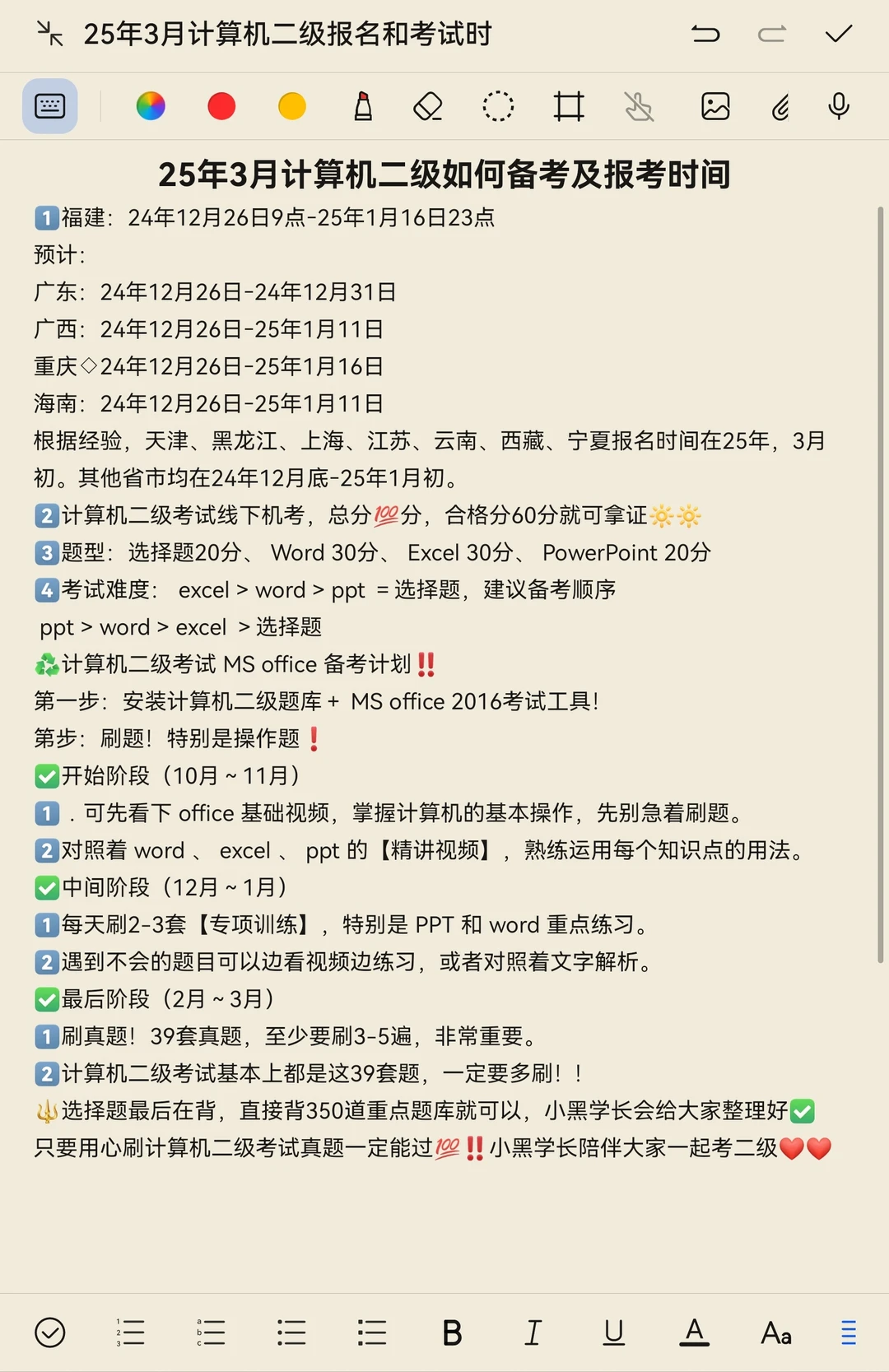 25年3月全国计算机二级考试备考攻略❗收藏版