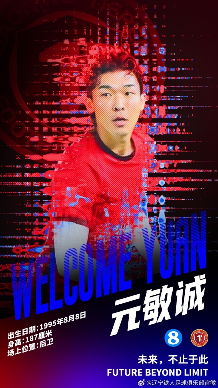 #辽宁铁人官宣元敏诚加盟#  中超球队辽宁铁人官方宣布，签下后卫元敏诚。公告：经