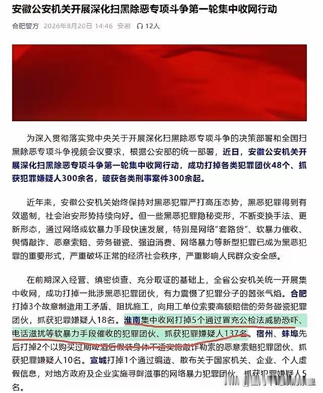 又行动了，安徽扫荡48个涉黑团伙，逮捕300人！
抓了300多人，里面居然有13