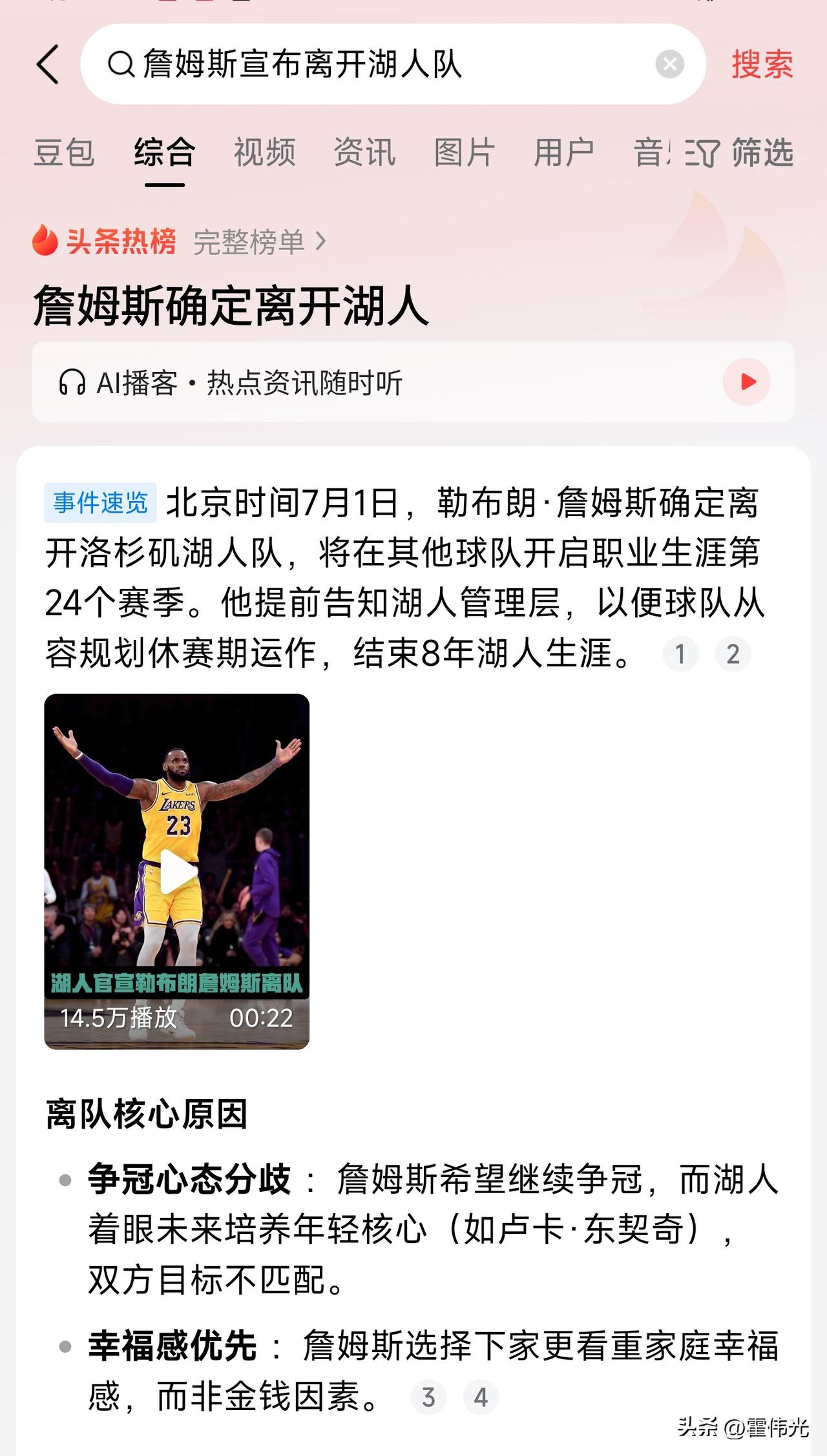 勒布朗詹姆斯还是决定离开湖人队了，
詹姆斯为湖人队燃尽了最后的能量，也为湖人队带