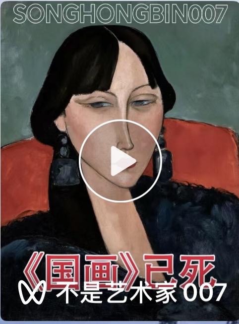 蓝光丨关于“国画已死”视频观后感

看到赖兄转发的视频，在文艺界工作几年，也有一