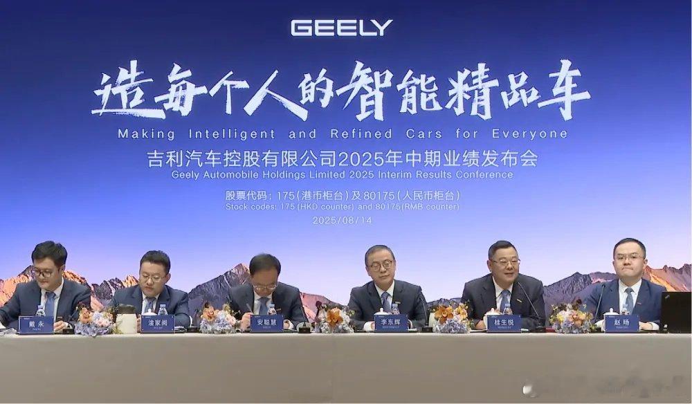 吉利极氪大合并，年底前或完成交割 在8月14日吉利汽车2025年中期业绩发布会上