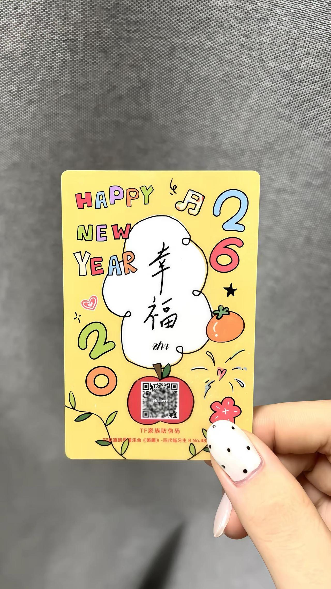 2026年能见到你很“幸福”