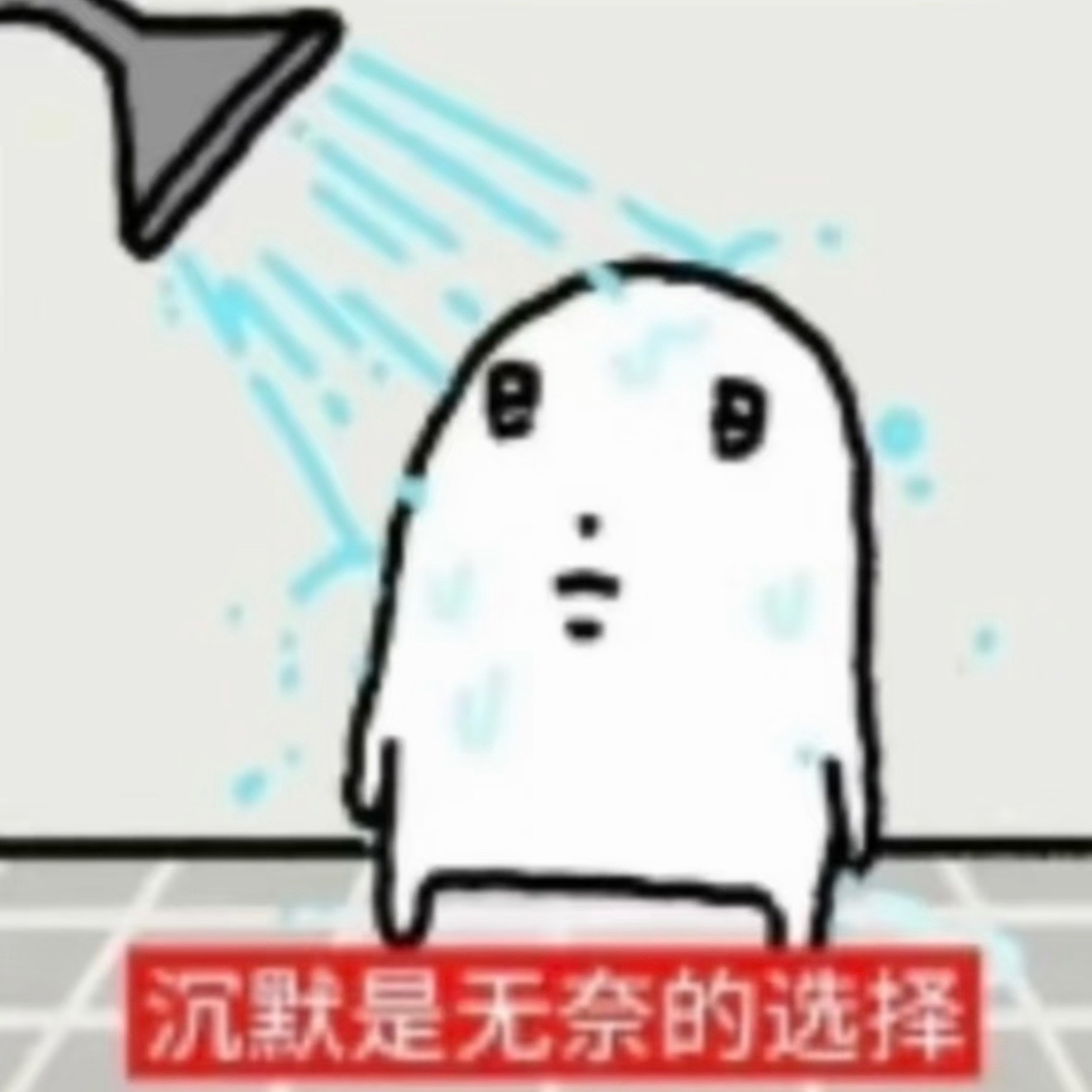 答辩中