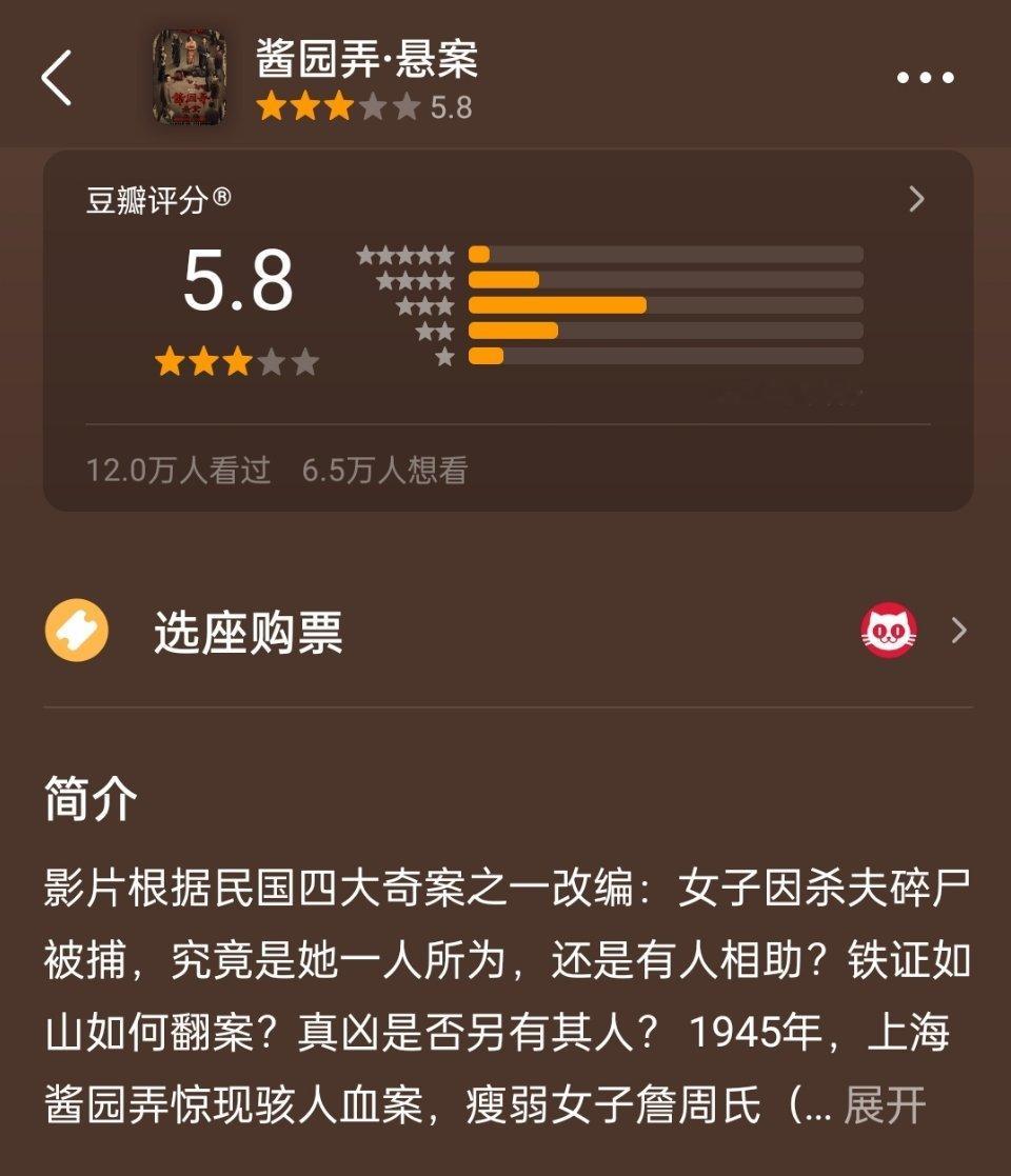 《酱园弄》豆瓣评分降到5.8了 ​​​