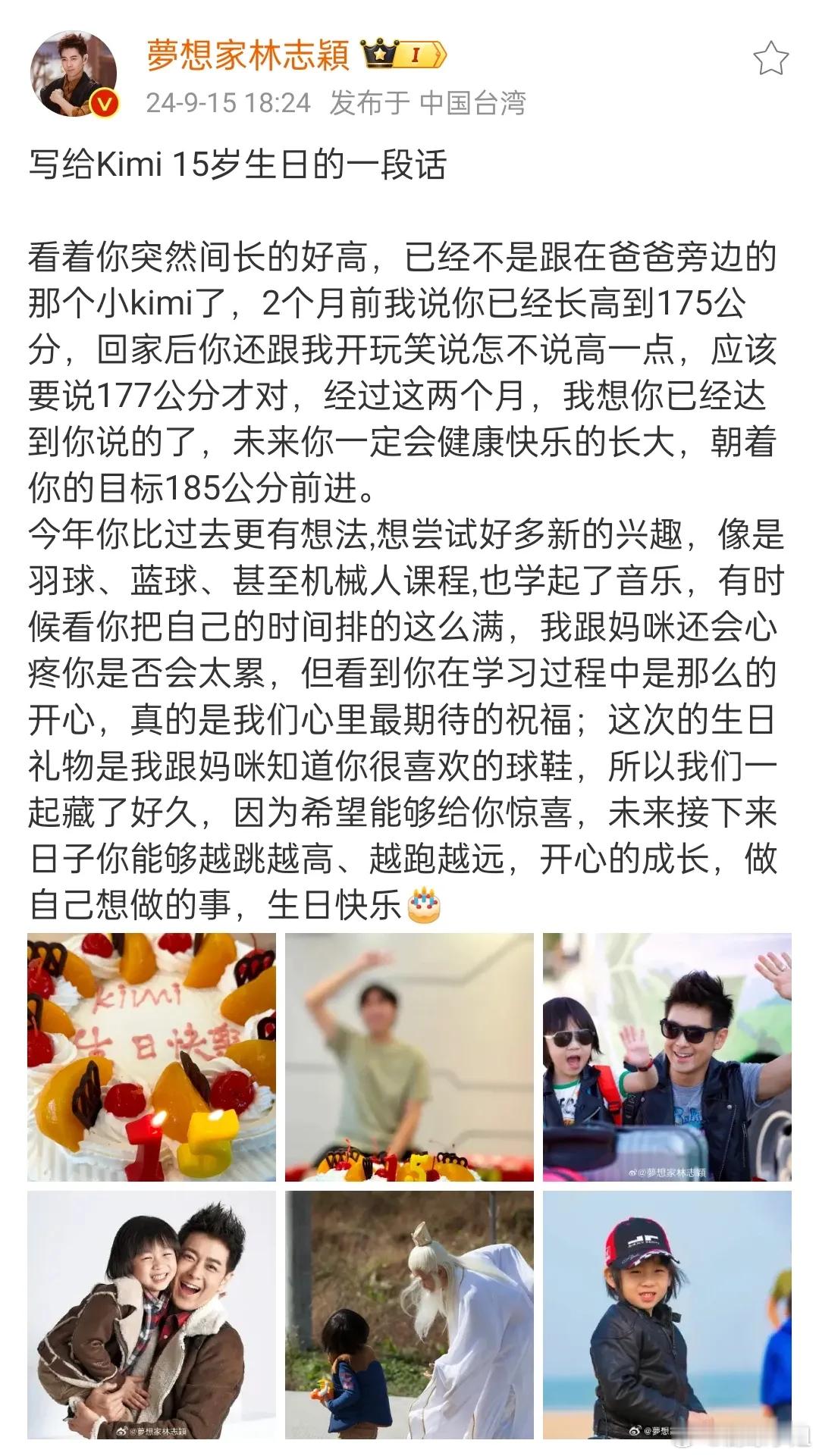 #kimi15岁了#林志颖透露儿子kimi现在身高有177，他自己定的目标是希望