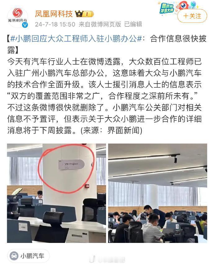 #数百大众工程师入驻小鹏办公# 大众和小鹏的合作已经落实了：小鹏那边已经有数百位