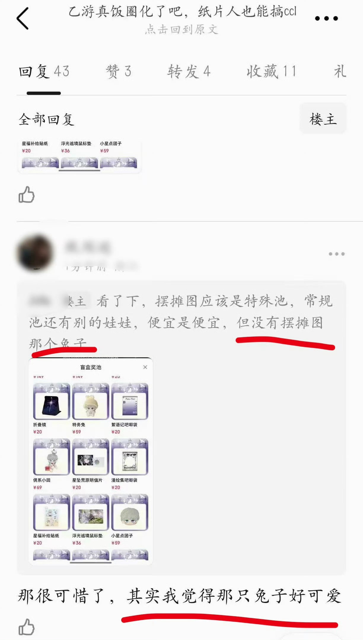 论沈星回的建模权威度圈外人：求脸码遇到沈星回qq人圈外人：其实我觉得那只兔子好可