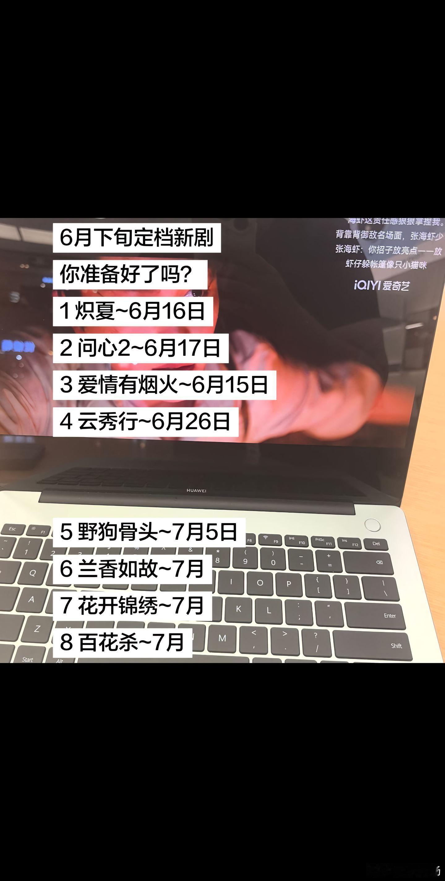 整理了一波6月下旬到7月的定档新剧，看看有你期待的吗👇 