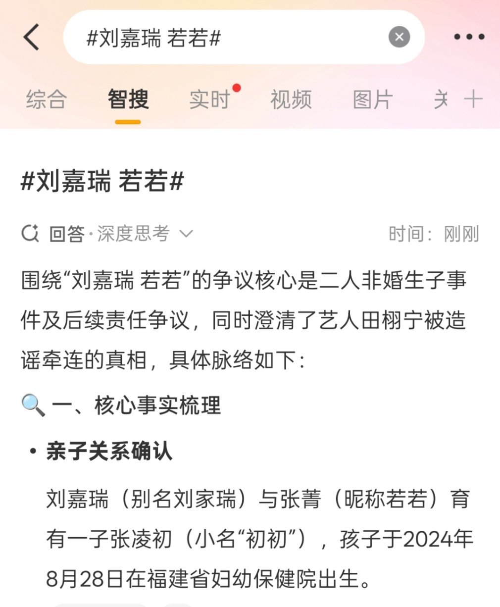 好 刘嘉瑞 若若 刘嘉瑞直播 ​​​