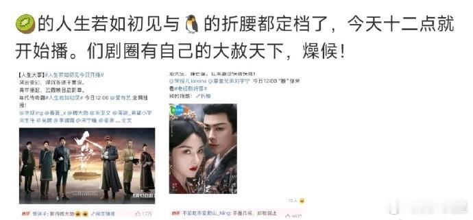 剧圈有自己的大赦剧圈有自己的大赦天下《人生》《折腰》同日开播释放信号！剧圈大赦天