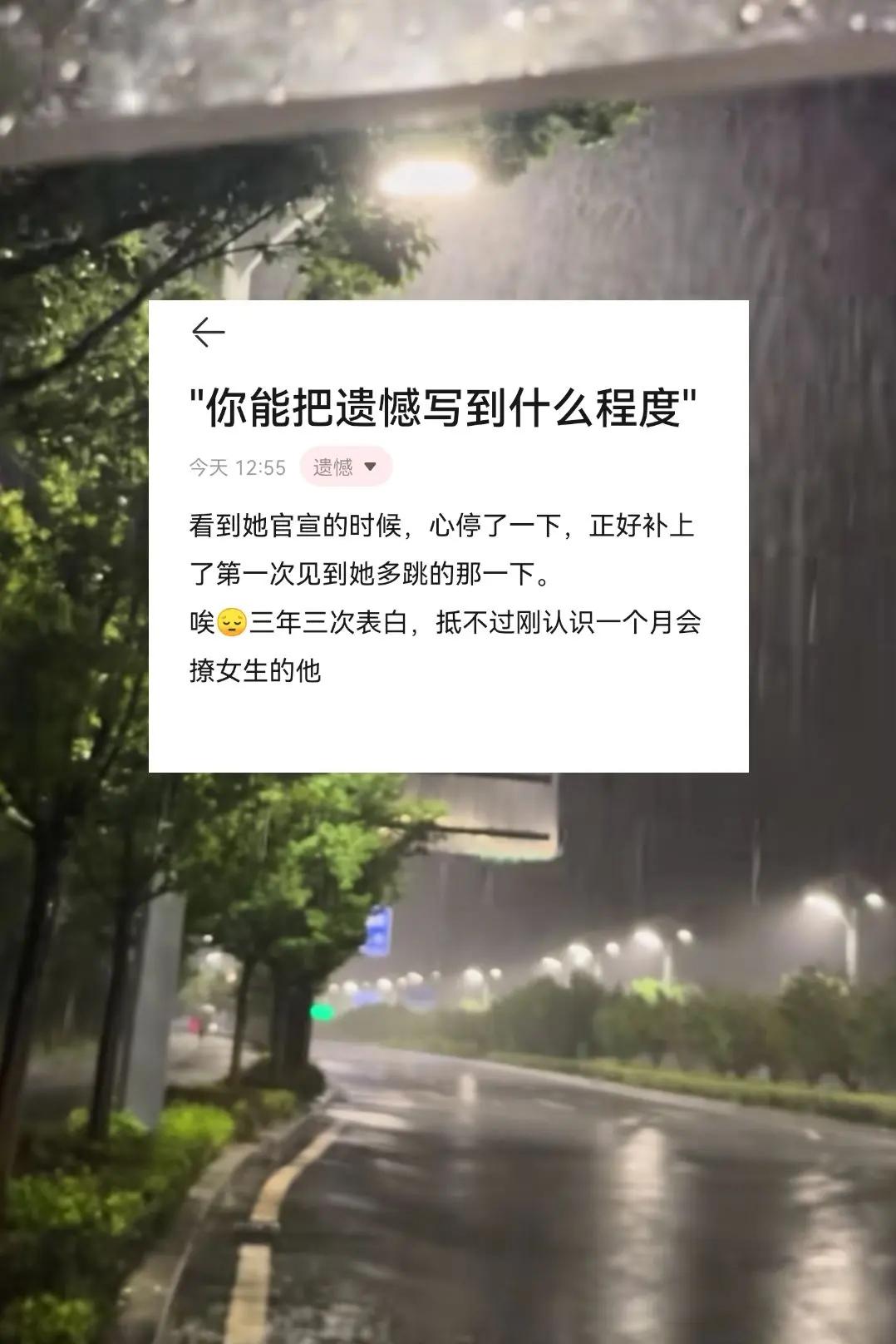 你能把遗憾写到什么程度？