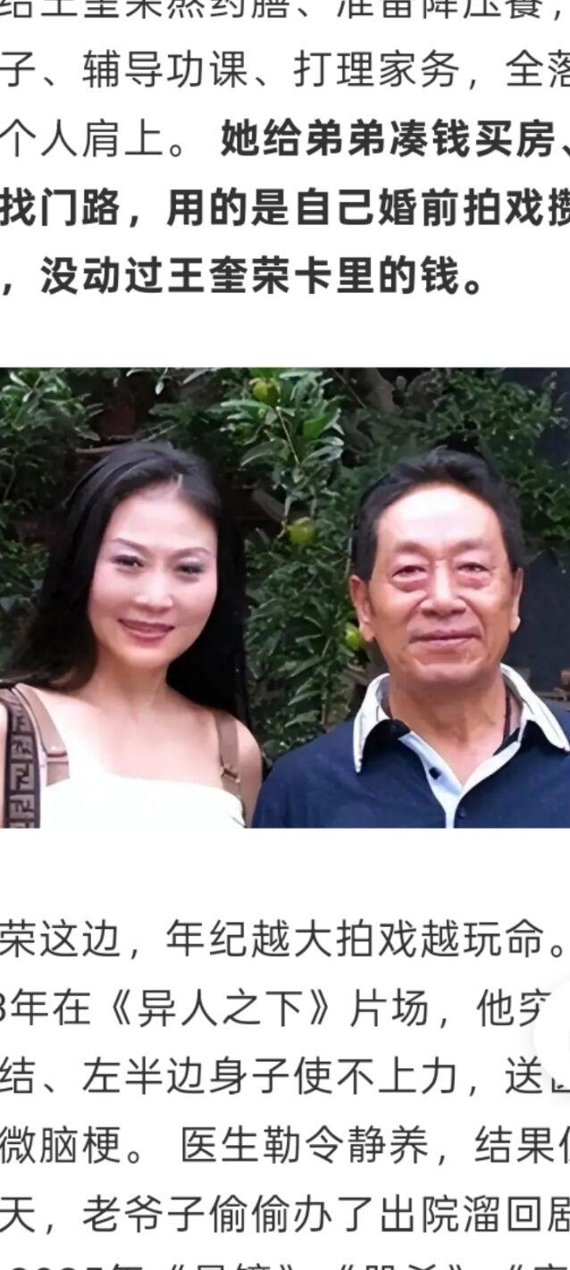 王奎荣把北京140㎡的房子和2000万元存款，都给了二婚妻子小饶，小饶比王奎荣小