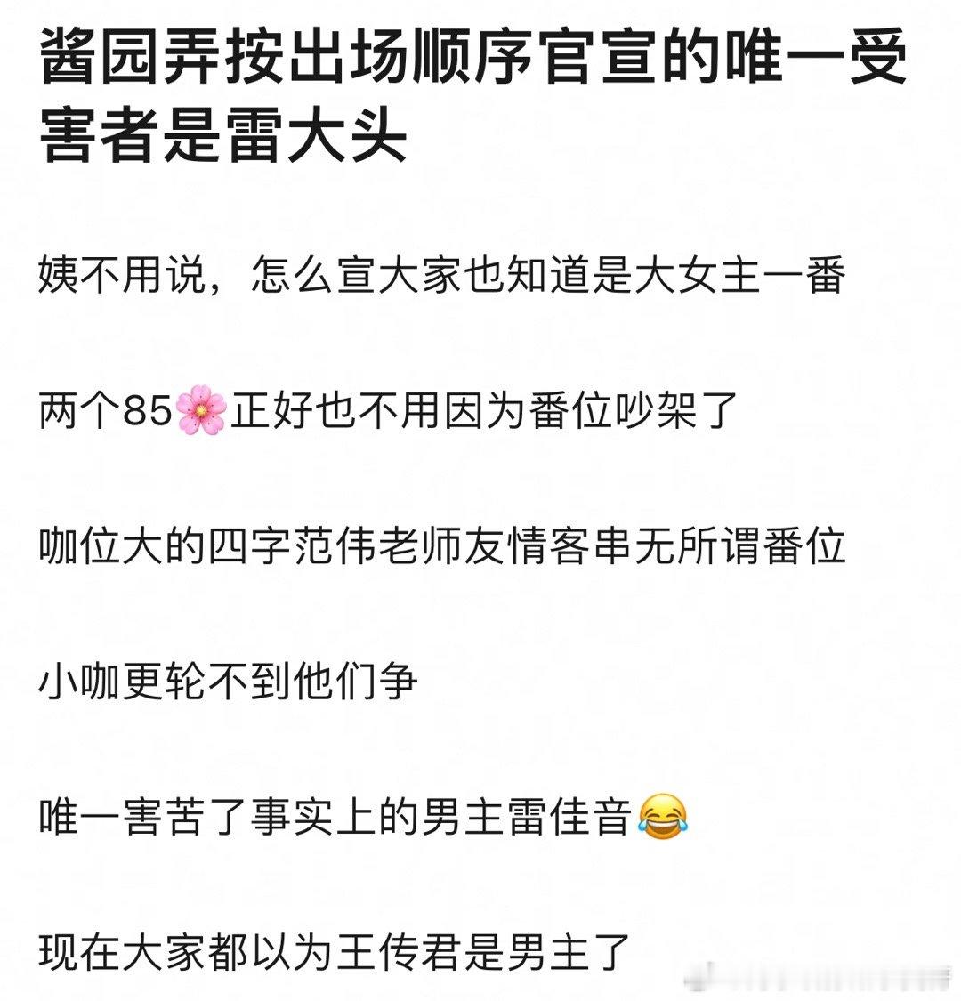 #酱园弄阵容 半个娱乐圈#酱园弄唯一受害者 雷佳音[doge]#酱园弄全阵容官宣