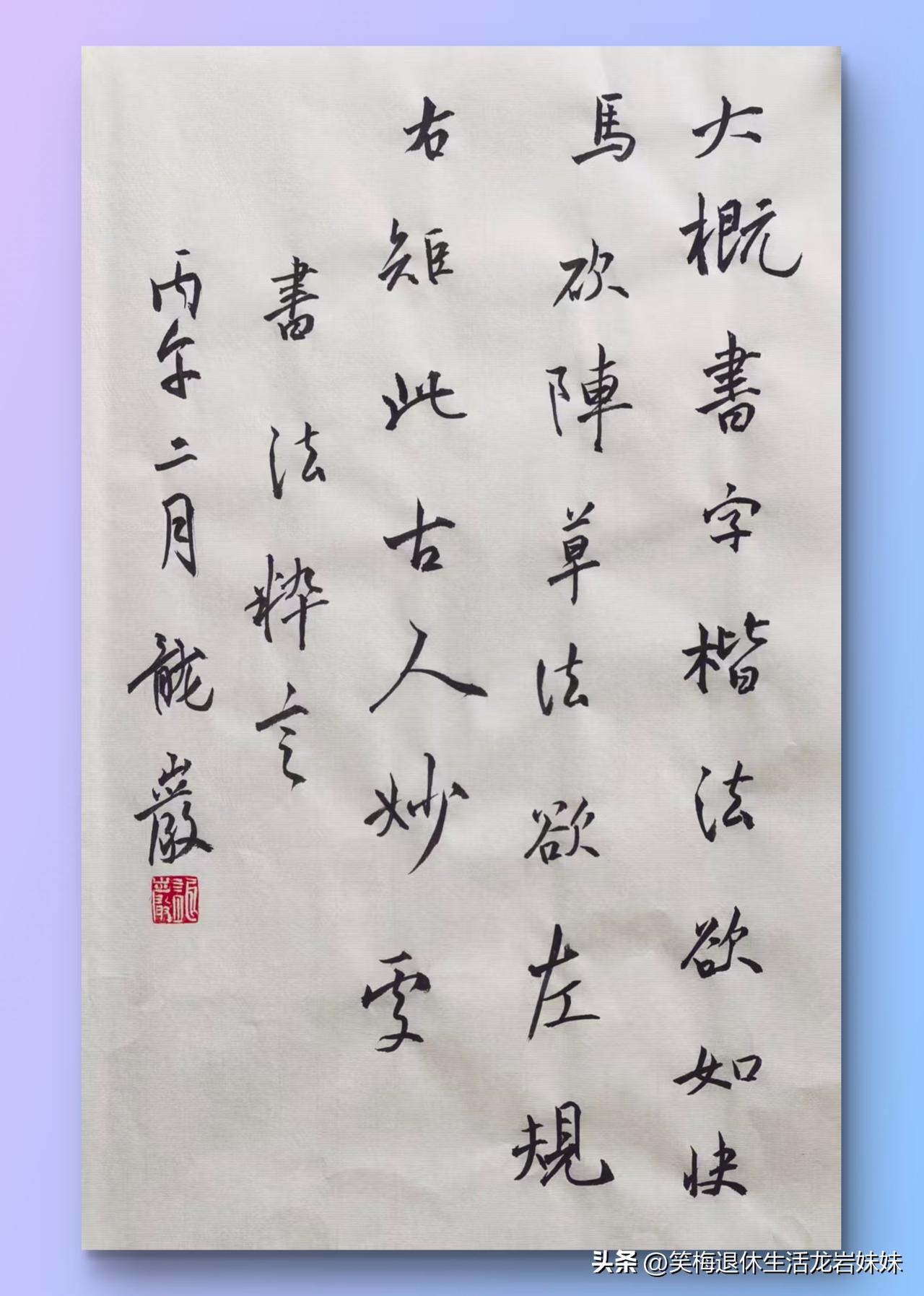 龙岩书法作品欣赏