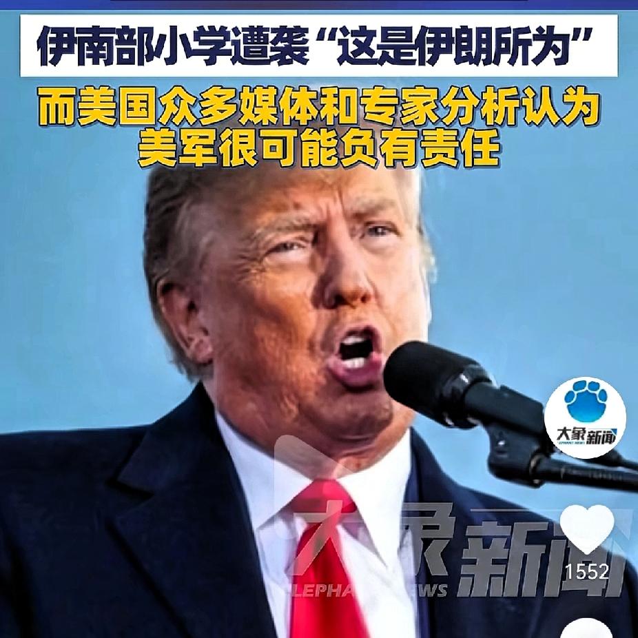 特朗普开始甩锅了

说伊朗南部小学被炸，165个女孩遇难，是伊朗自己干的。理由是