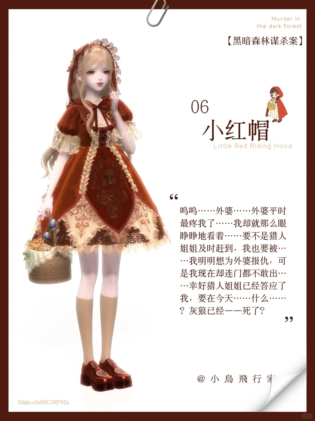 【黑暗森林谋杀案】小红帽