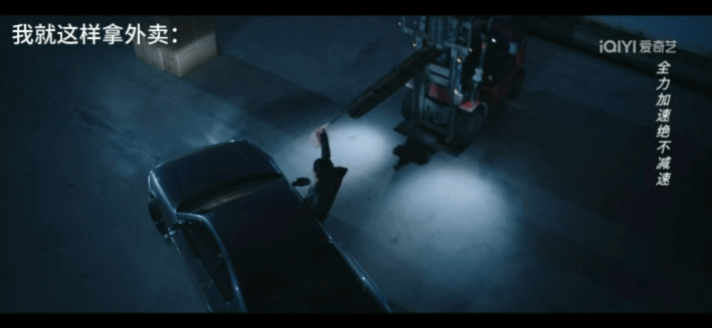何与 拿个外卖燃成这样 说真的，何与这段表现真的有被装到，一举一动都透着利落劲儿