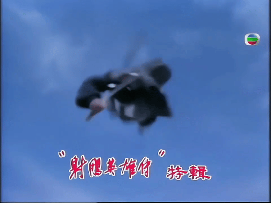 刷到83版《射雕英雄传》的珍贵幕后花絮，才知道当年拍续集前还有这么有意思的酬神仪