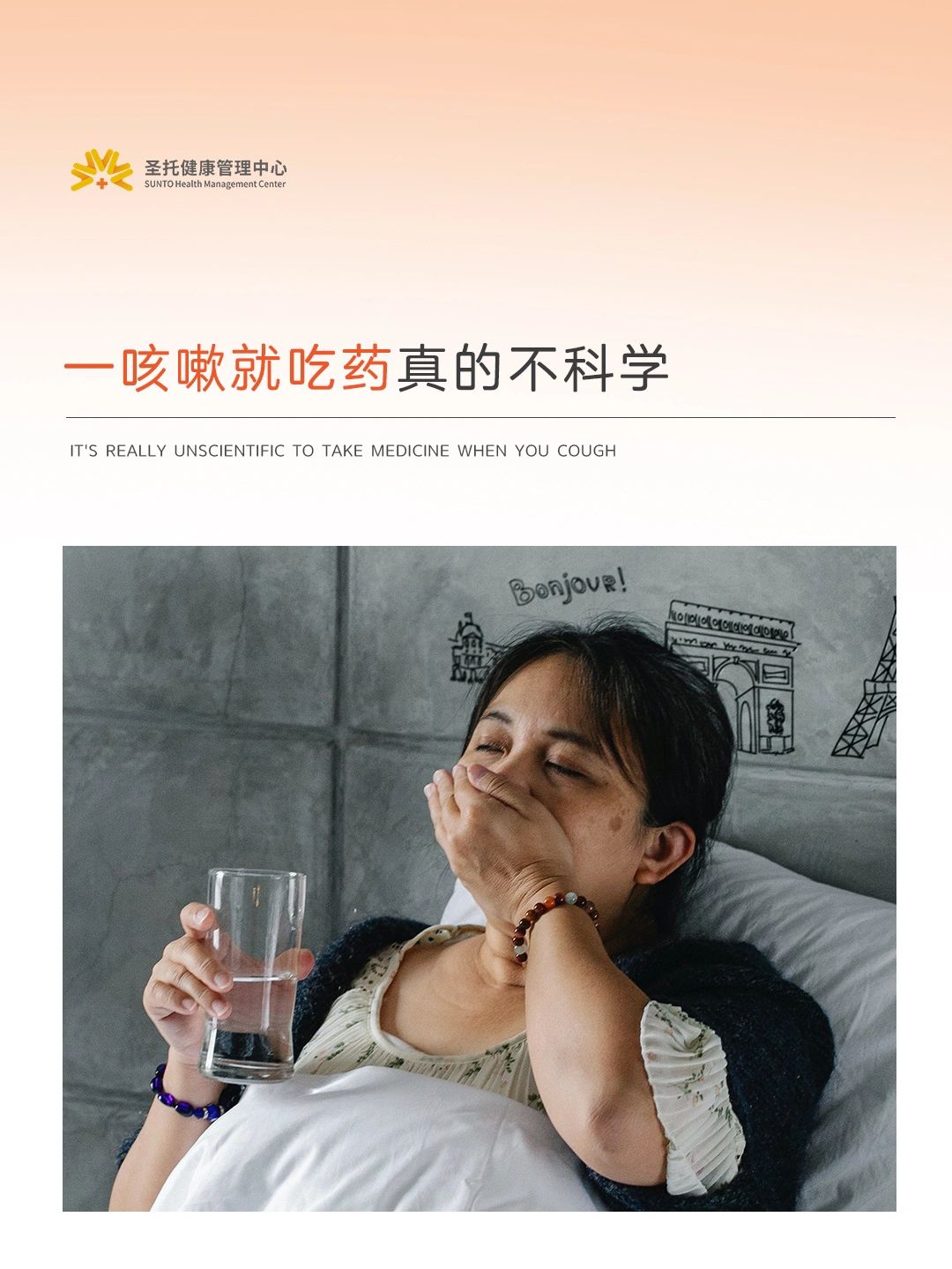 出现咳嗽，应该这样做👉