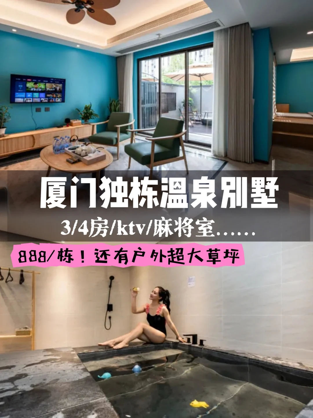 厦门｜聚会团建！带私汤温泉的江南别墅区