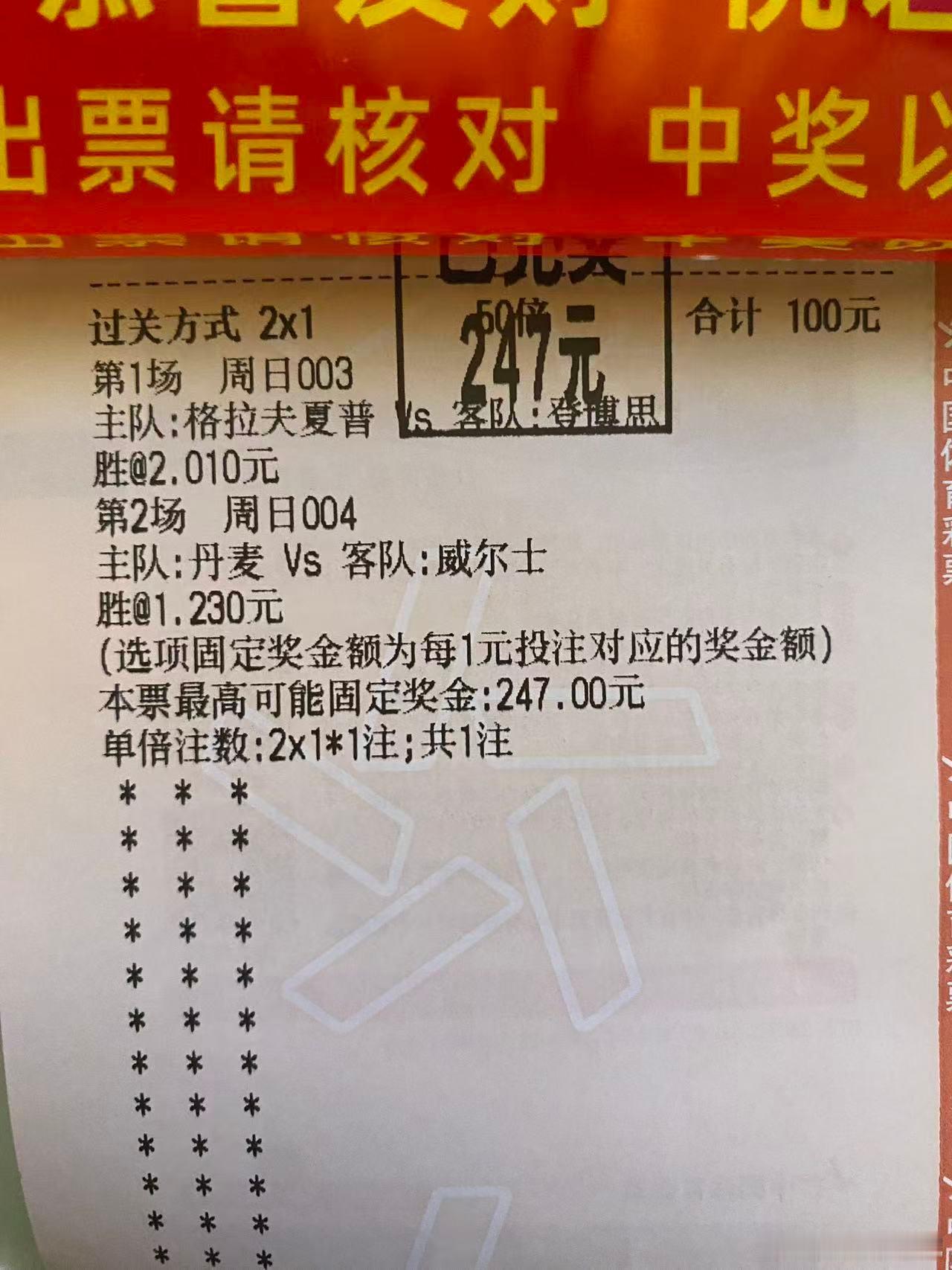 老哥这两场也是比较稳啊 成功拿下虽说只翻了2.5倍 小吃一波 很可以了体彩足球第