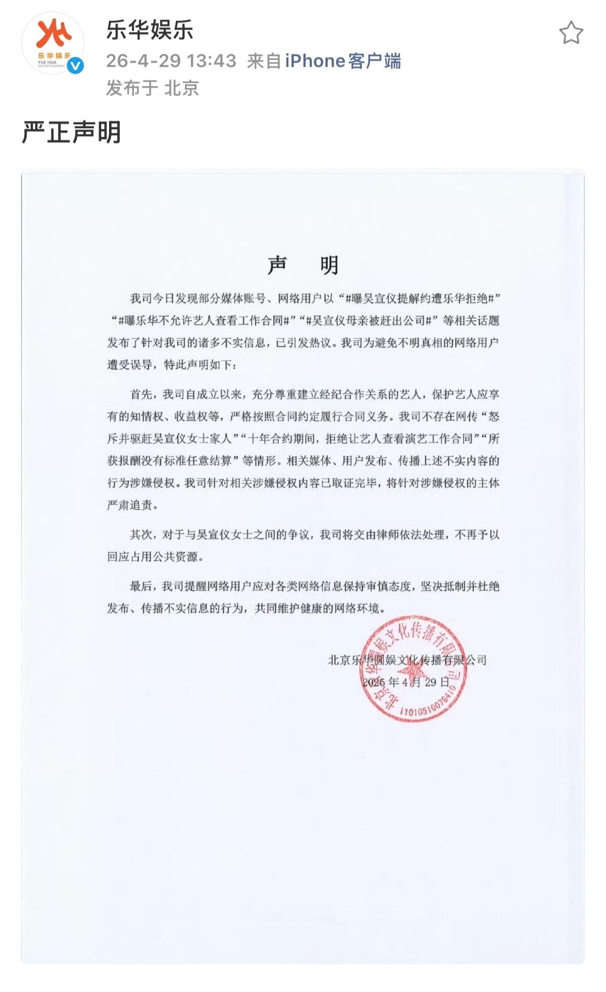 乐华娱乐发布声明回应吴宣仪争议乐华回应吴宣仪争议乐华回应吴宣仪解约争议