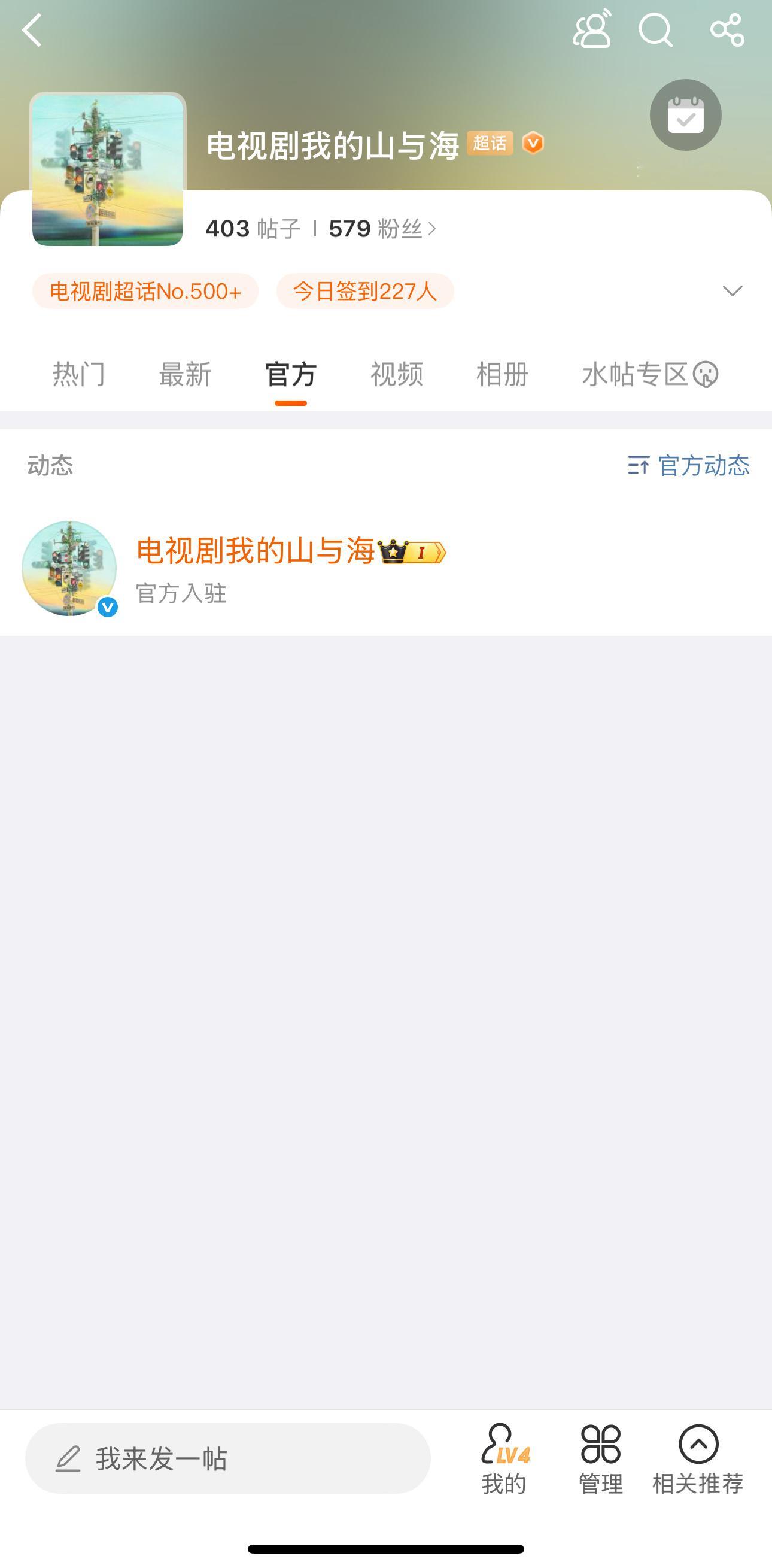 哦耶官博更名完成也已经入驻超话让我们一起期待 我的山与海  