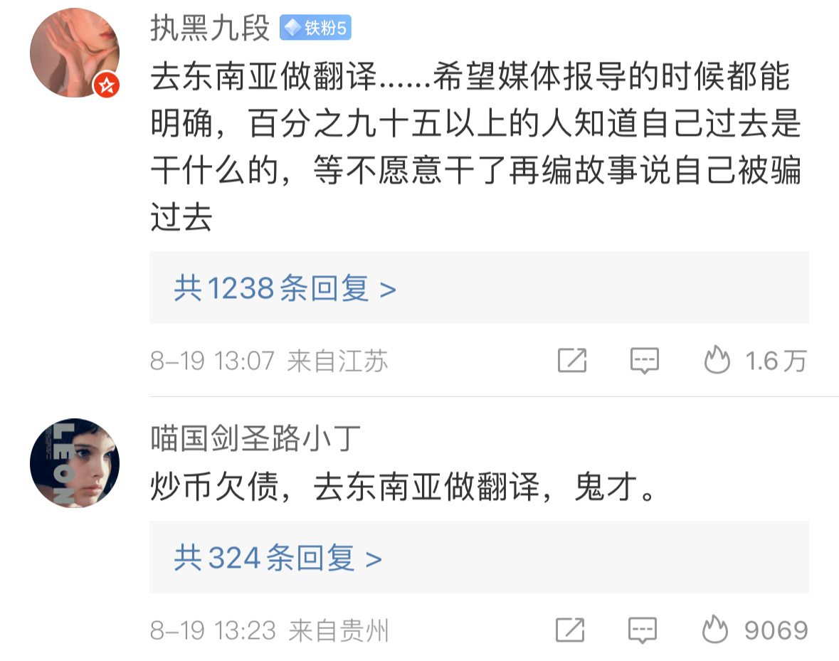 #解救被困缅甸的中科院博士#这几天突然出现很多这样的歪风：通过嘲讽受害者的“贪利