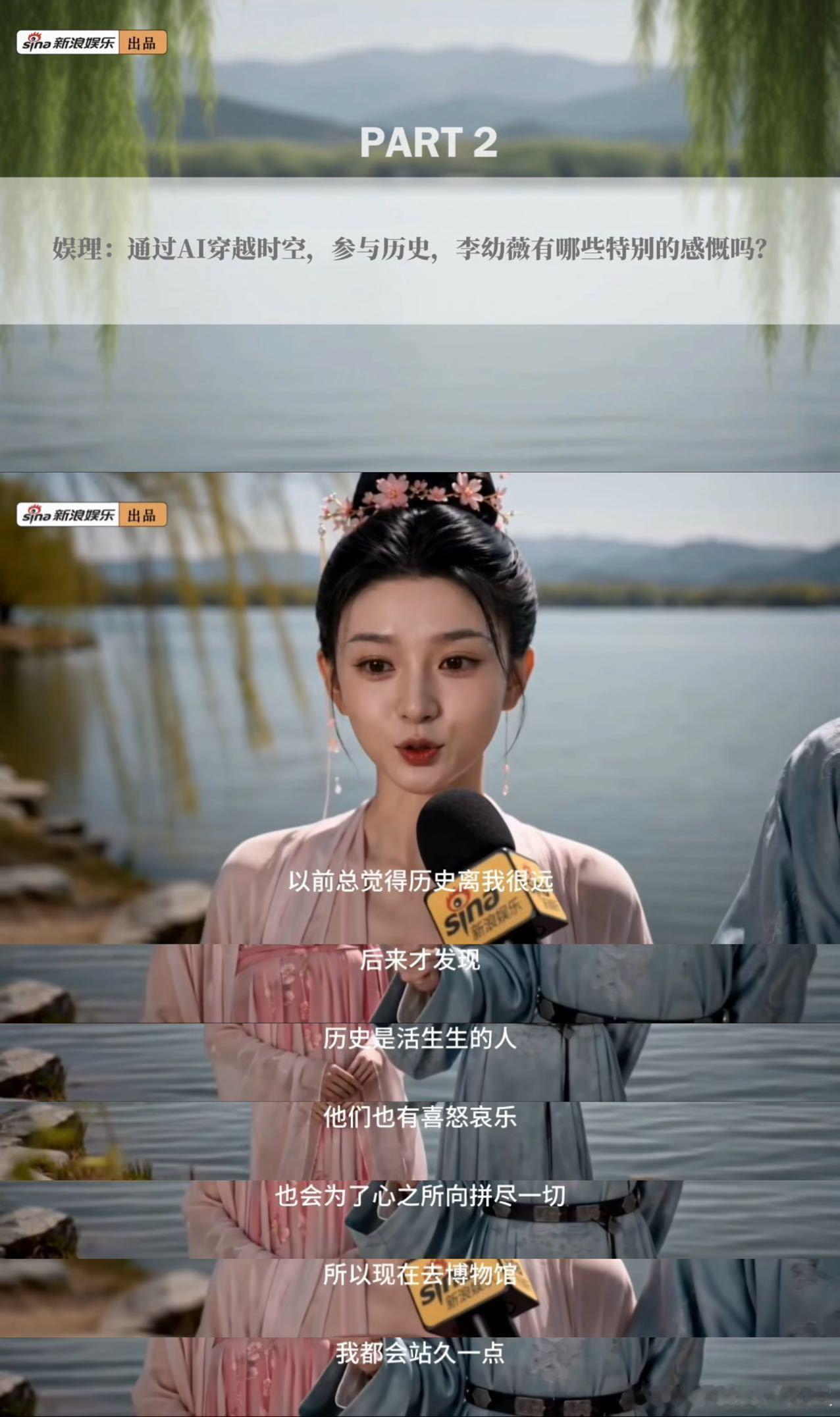 新浪娱乐专访砚边青梅CP AI漫剧《砚边青梅》CP言叙（颜季明）和李幼薇的专访上
