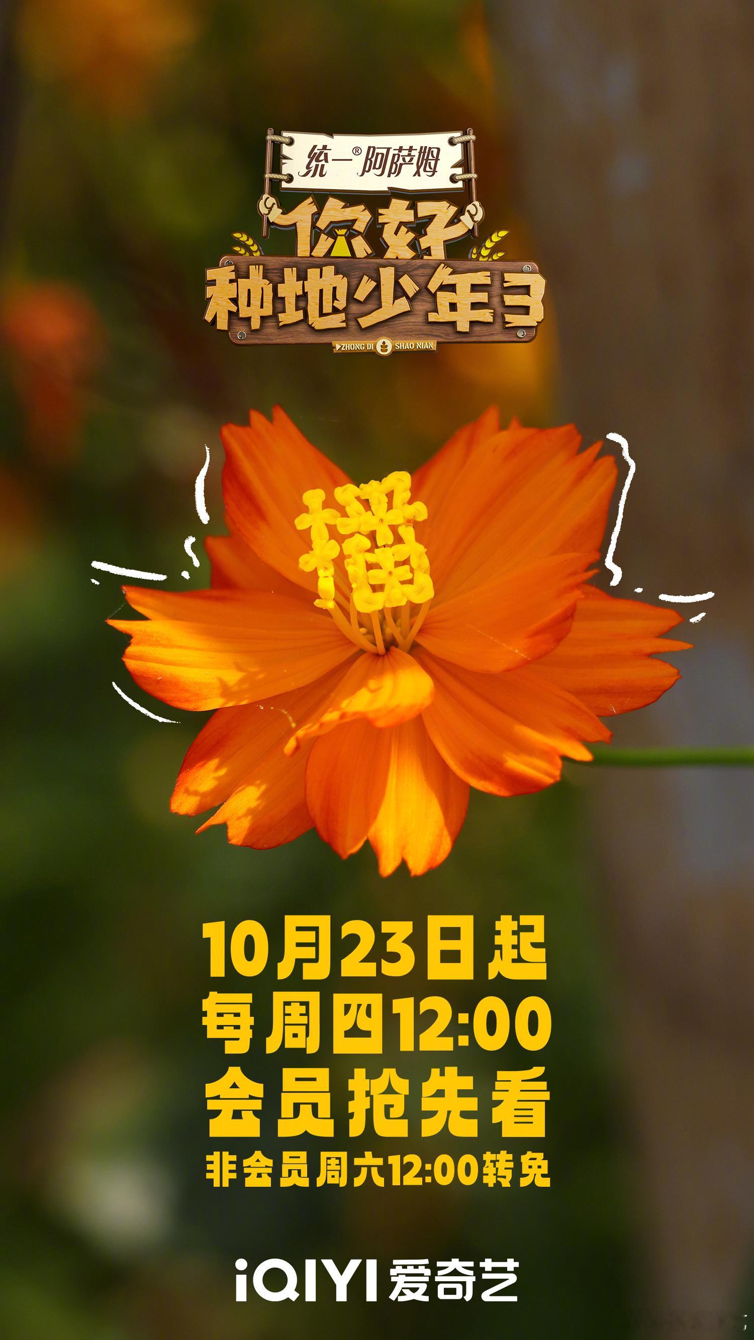 你好种地少年3定档1023 你好种地少年3想开播了 号外号外！你好种地少年 第