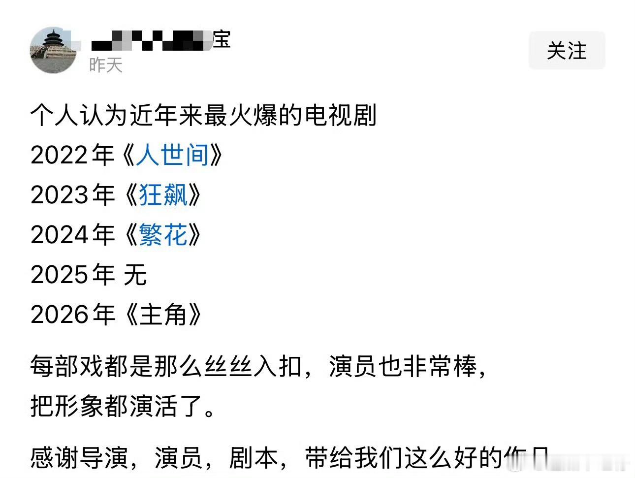 网友提名近5年最火的电视剧，你认同吗 