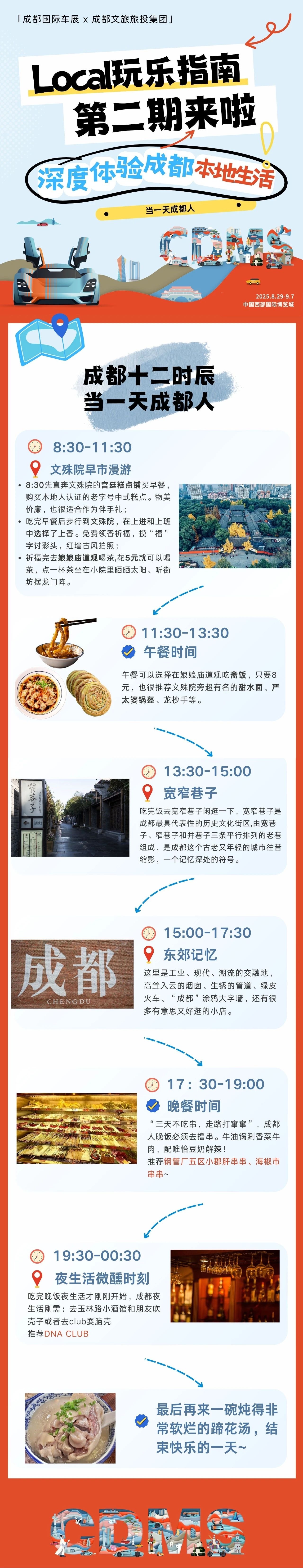 2025成都车展 不止车展跟着车展游成都 还有超多福利可领[哈哈]戳图了解成都 