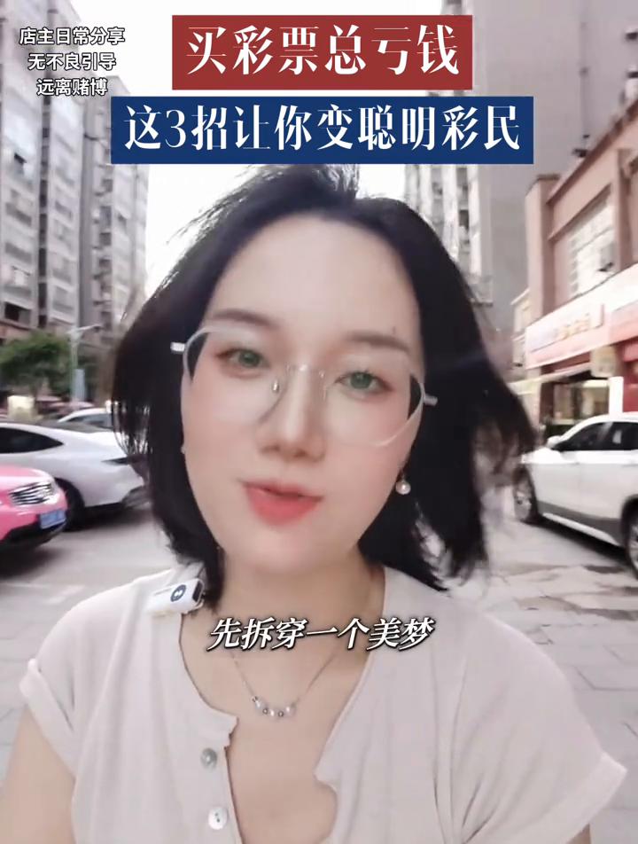 这些年买彩票到底是赚了还是亏了？这个问题有点扎心，今天只说三个残酷的真相，带你走