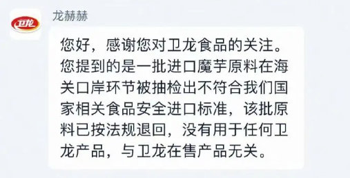 【卫龙客服回应进口魔芋粉二氧化硫超标】近日，海关总署进出口食品安全局披露2026