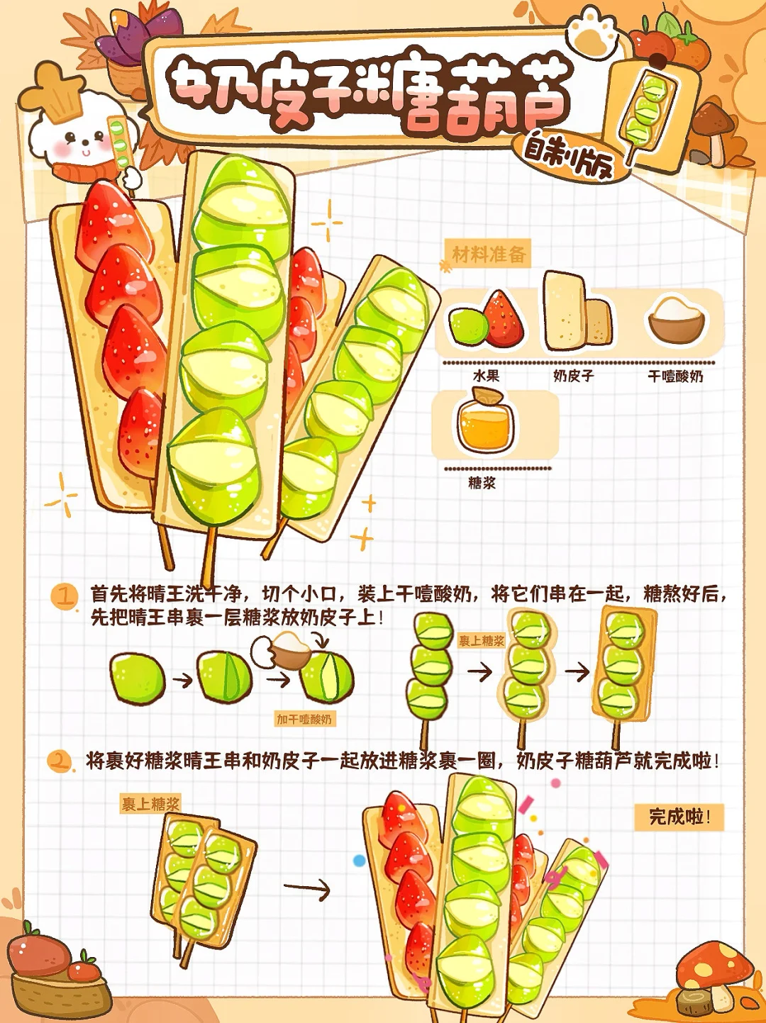 排队6️⃣小时问的配方🔥奶皮子糖葫芦太伟大