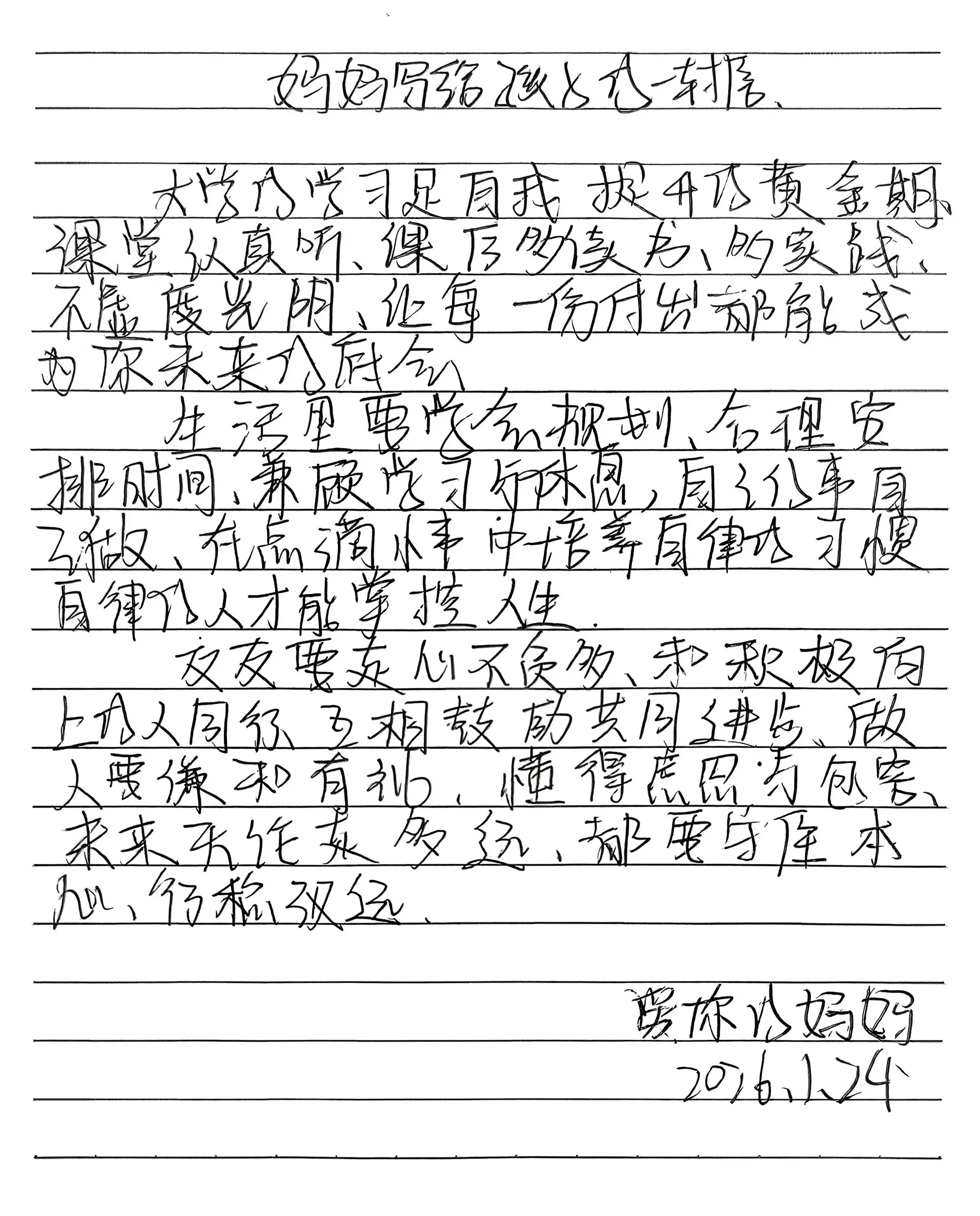 妈妈写给孩子的一封信之进步。