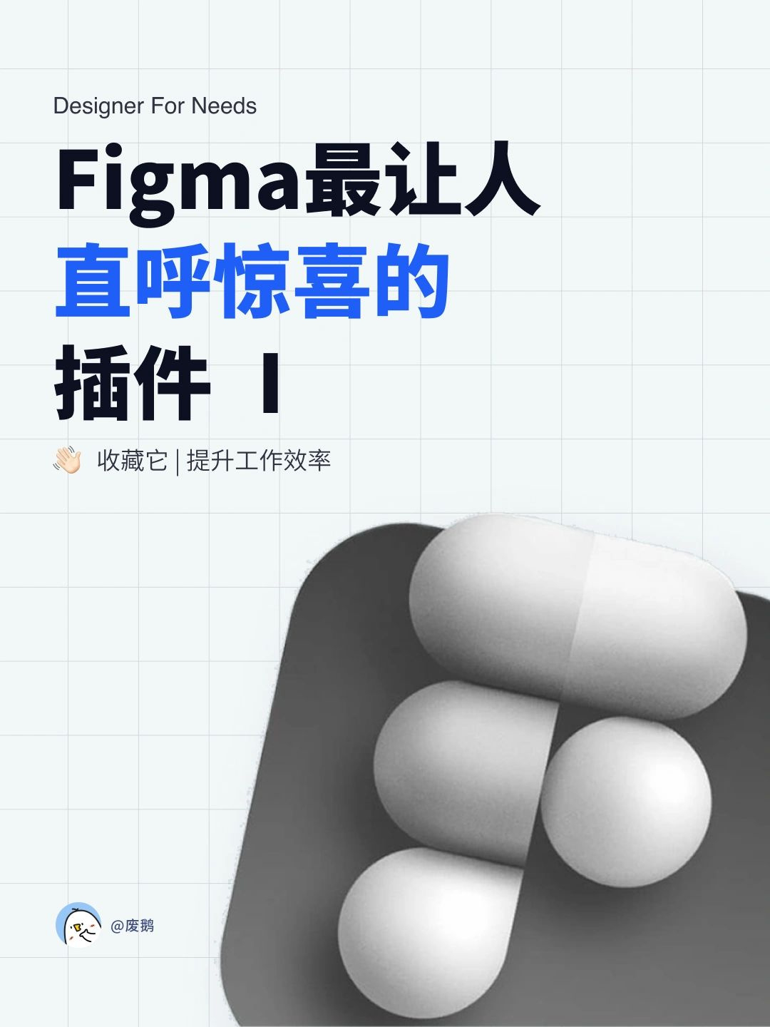 让人直呼惊喜！6 款 Figma 插件推荐 [抱一抱] ​​​