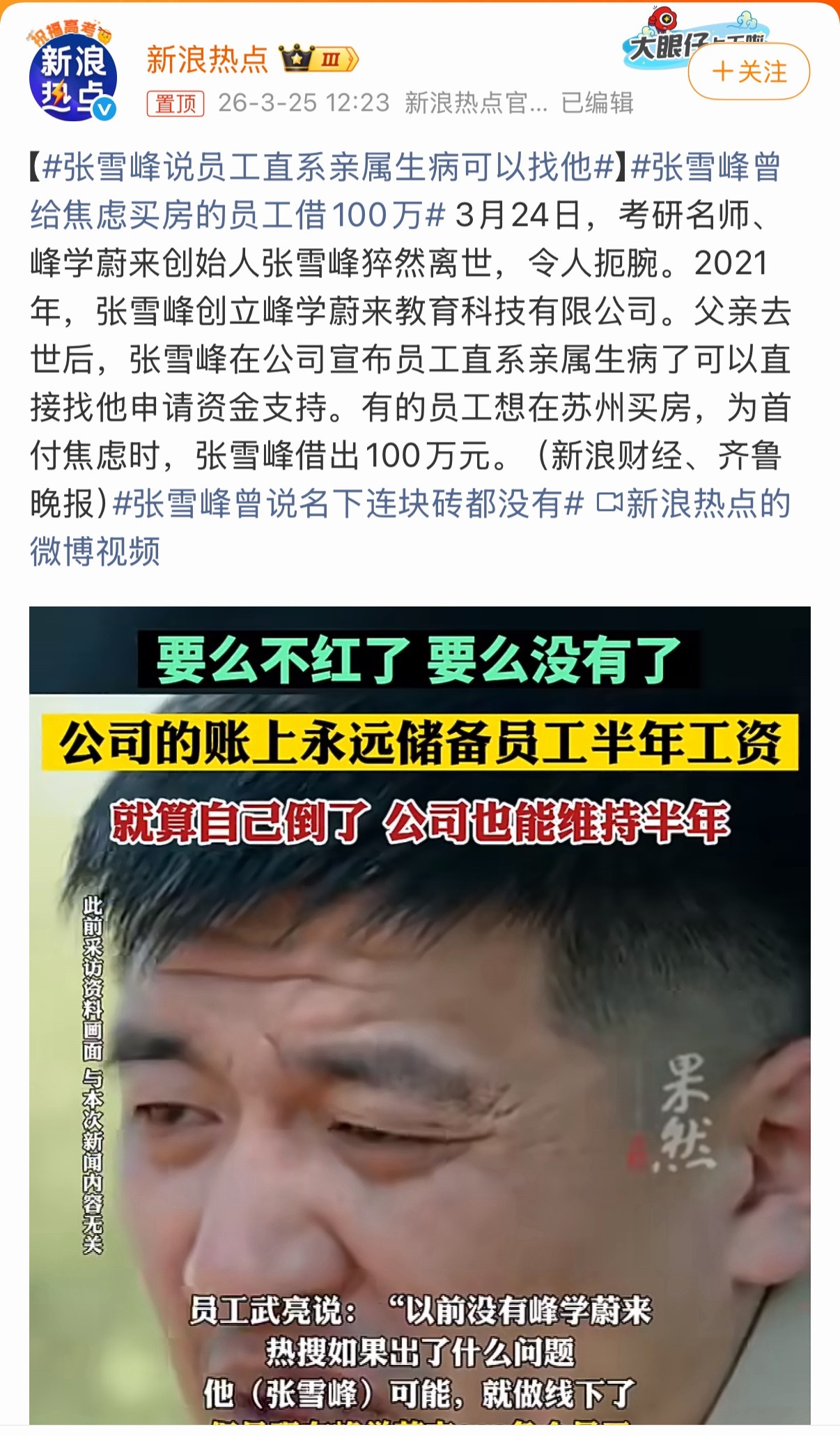 张老师真的….越看越难受，人的离开真的是随机的，想做什么就赶快做吧，不要等明年，