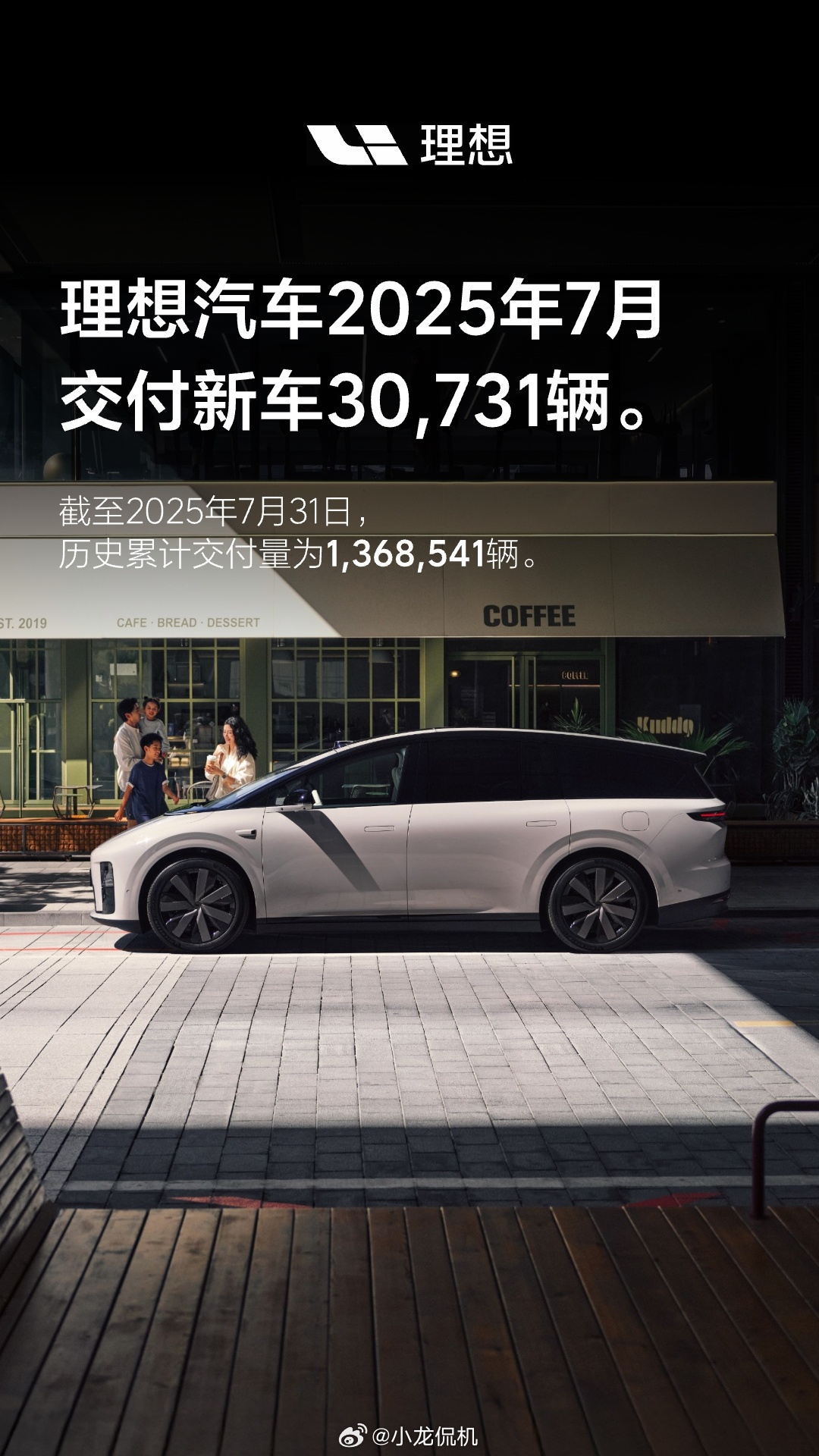 7月交付量为30,731辆，历史累计交付量为1,368,541辆；理想i8、VL