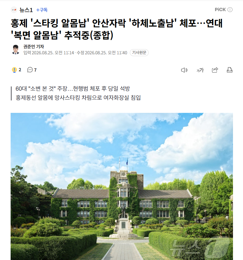 【韩国惊现“连环裸奔男”：“西大门丝袜裸男”、“步道露下体男”接连被抓，但延大“