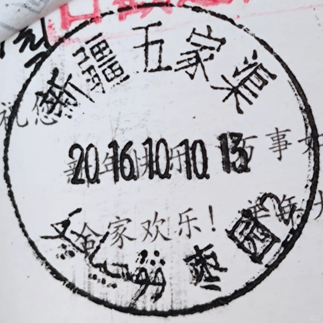 枣园
