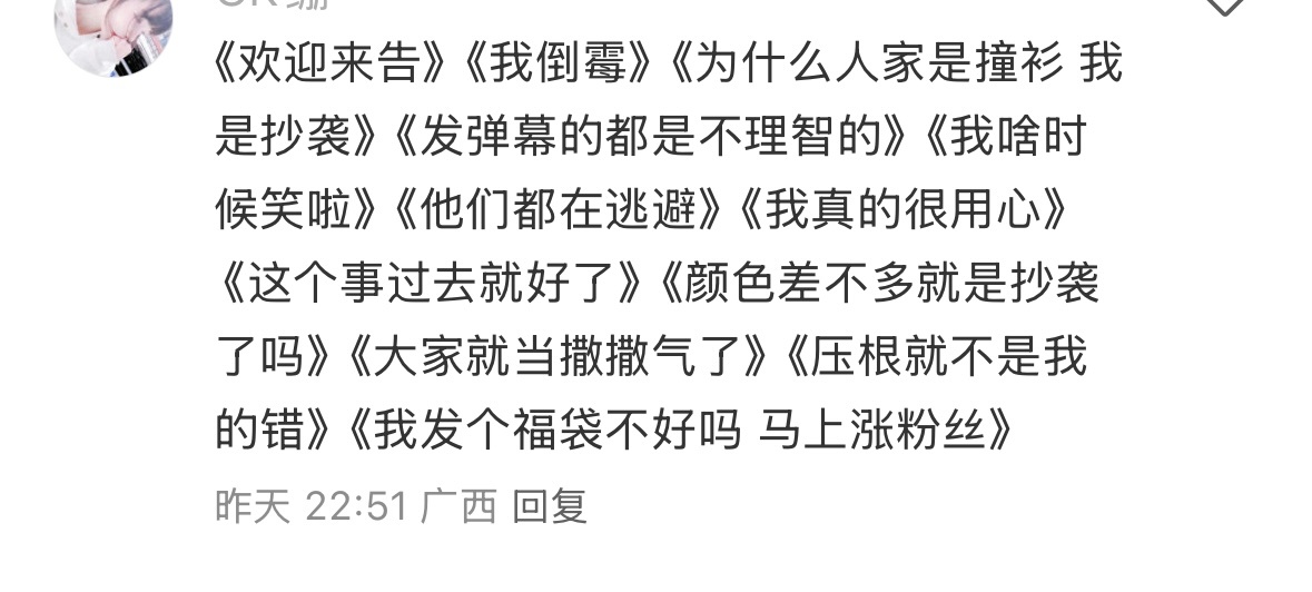 何秋亊道歉之前一直有听到这歌名字，说是抖颜一，颜值第一的意思。据粉丝说活跃度相当
