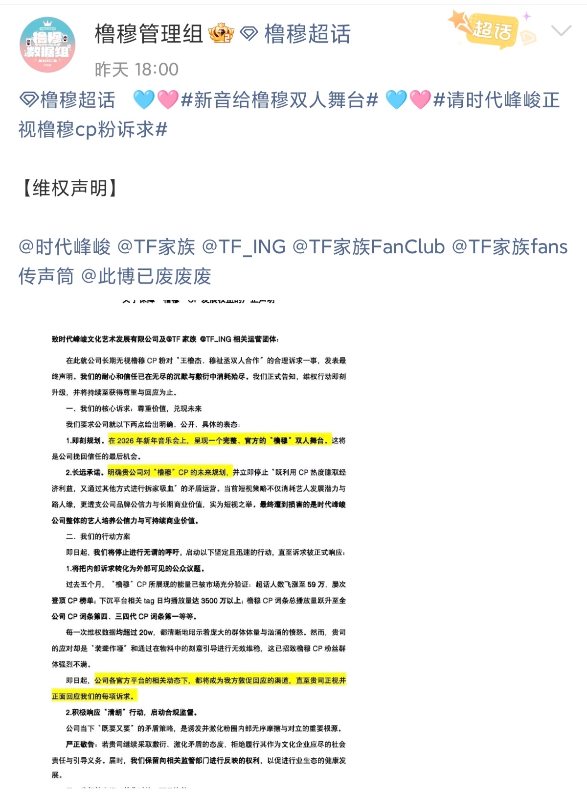 王橹杰穆祉丞 双人舞台橹穆管理组wq的这个📚据好牛的吧...！面对这么高的热度