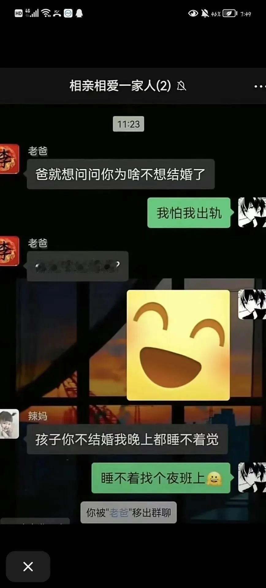 你已被“老爸”移除群聊！ ​​​