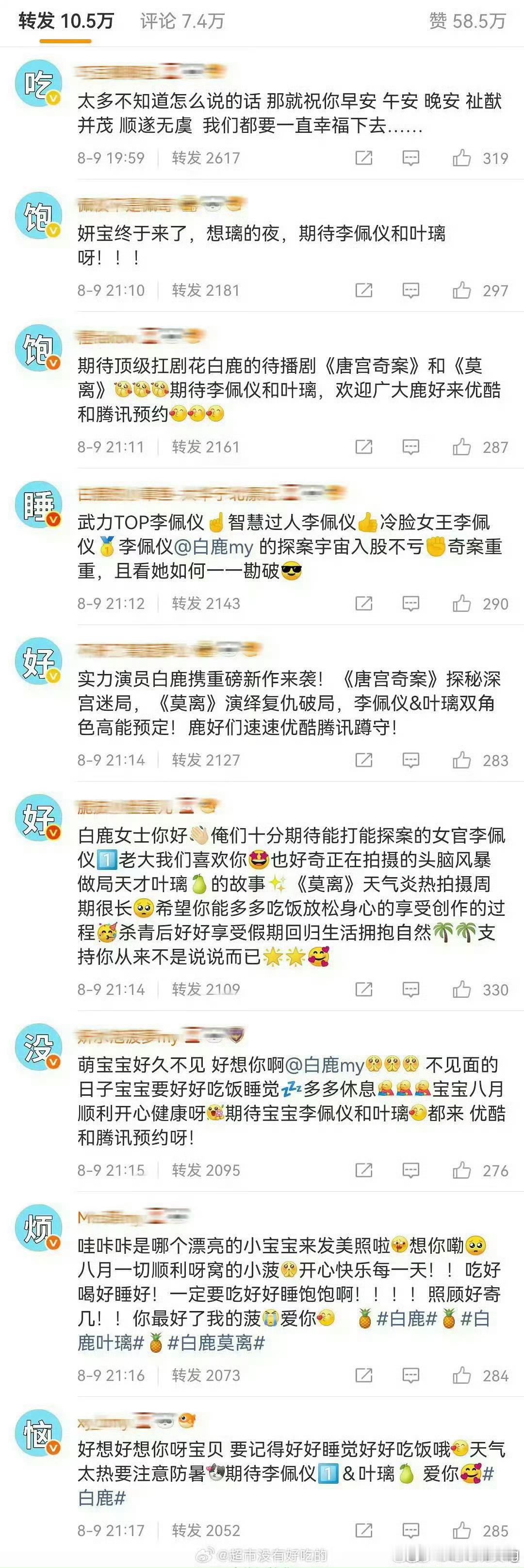 白鹿回应鹿茸排字的叮嘱了…她好好哦，蒸煮粉丝双向奔赴了[来抱抱][来抱抱] ​​