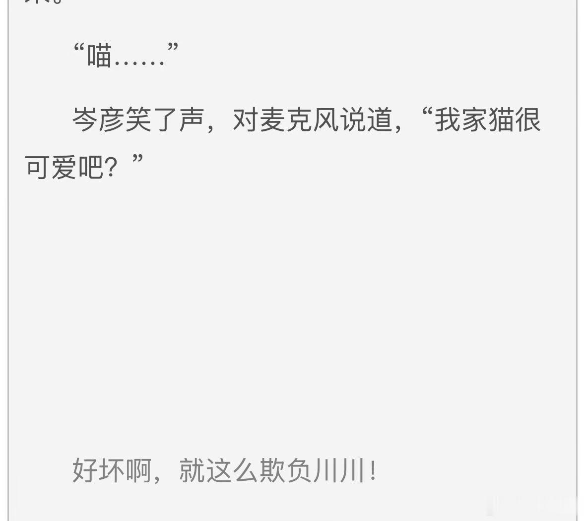 太璱了还要把这只猫猫小川欺fu成啥样啊《通感快& 》番外5 ​​​
