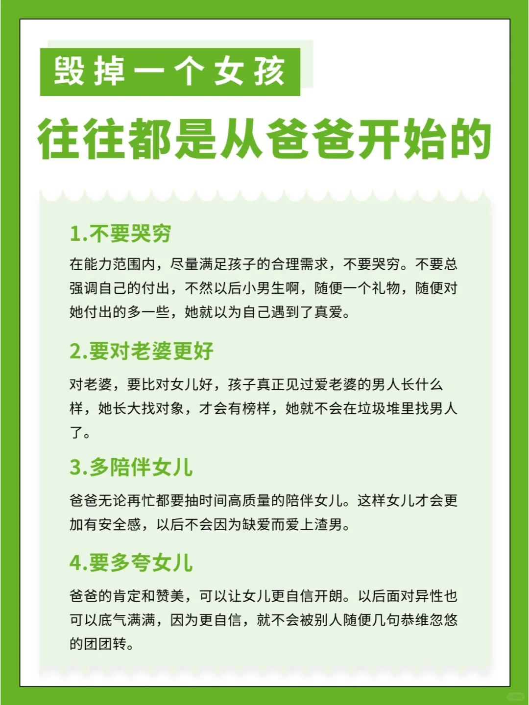 毁掉一个女儿，往往是从爸爸开始的‼️