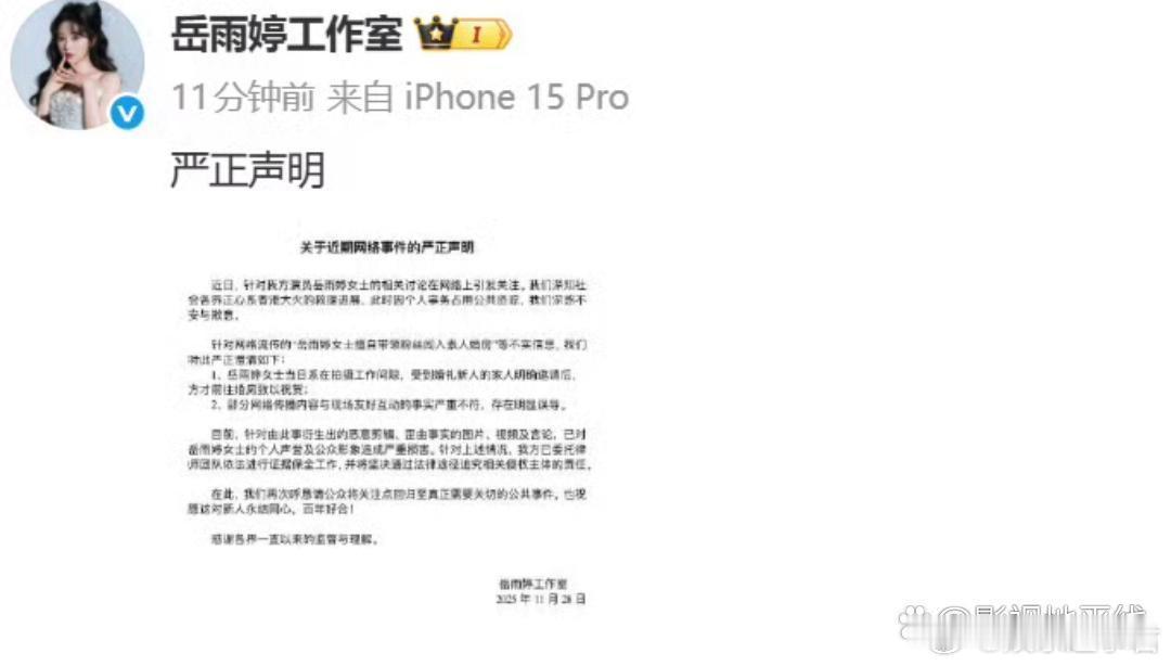 28日，曝岳雨婷闯素人婚房讨喜糖引热议。岳雨婷工作室发声明回应称岳雨婷是受到婚礼