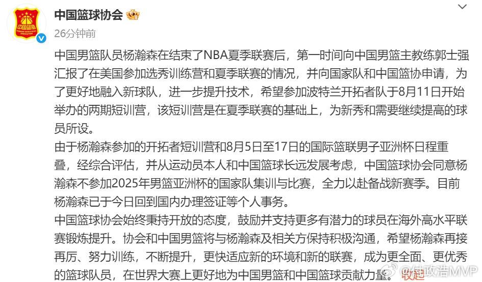 大比分为3比1领先！中国篮协官宣来了：同意杨瀚森不参加2025年男篮亚洲杯的国家